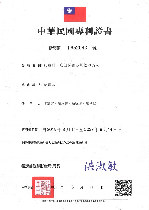 宇騰國際專利事務所申請專利，並成功取得台灣專利證書 TWI652043