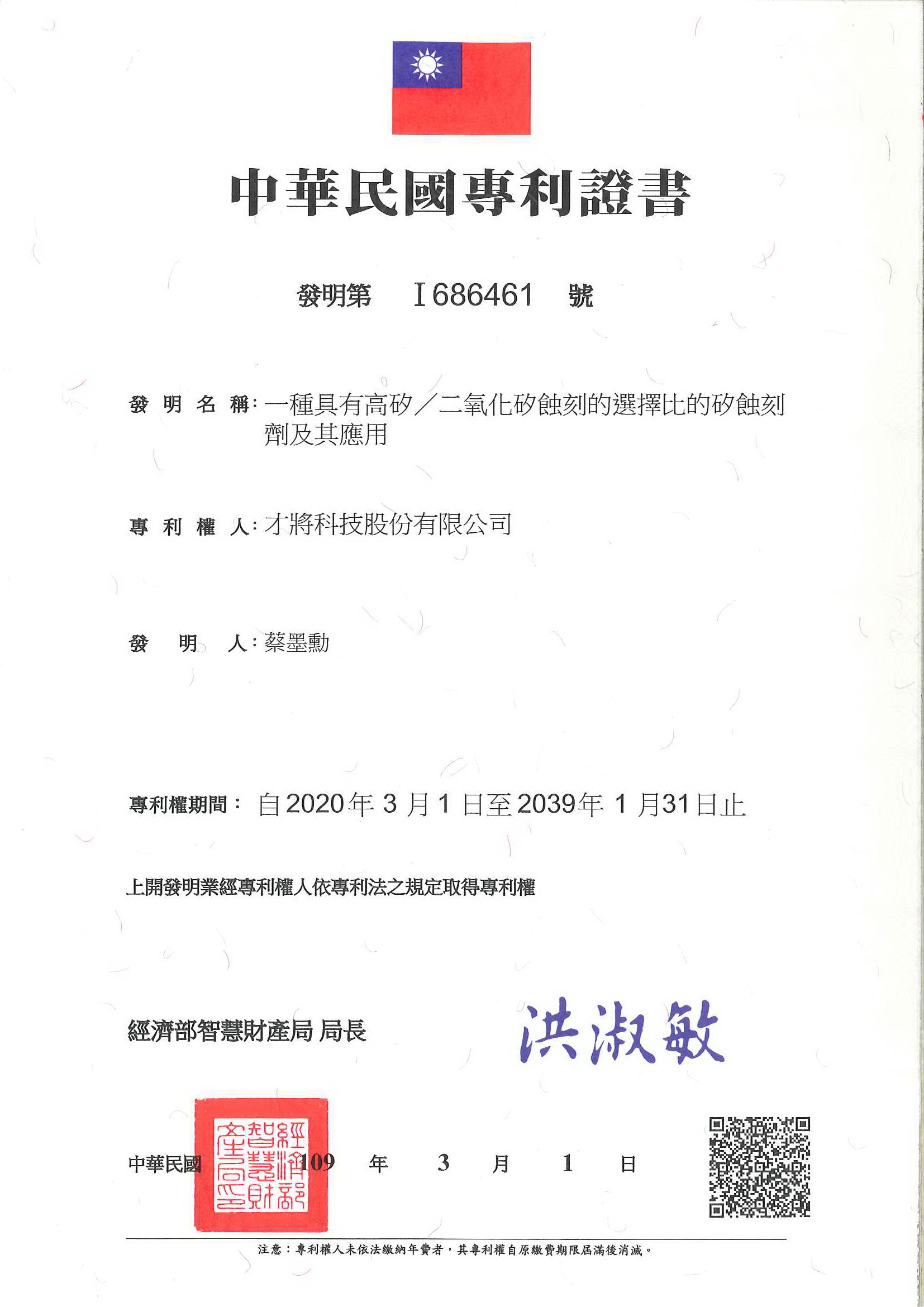 此為中華民國專利證書，幫助客戶申請專利，通過核准