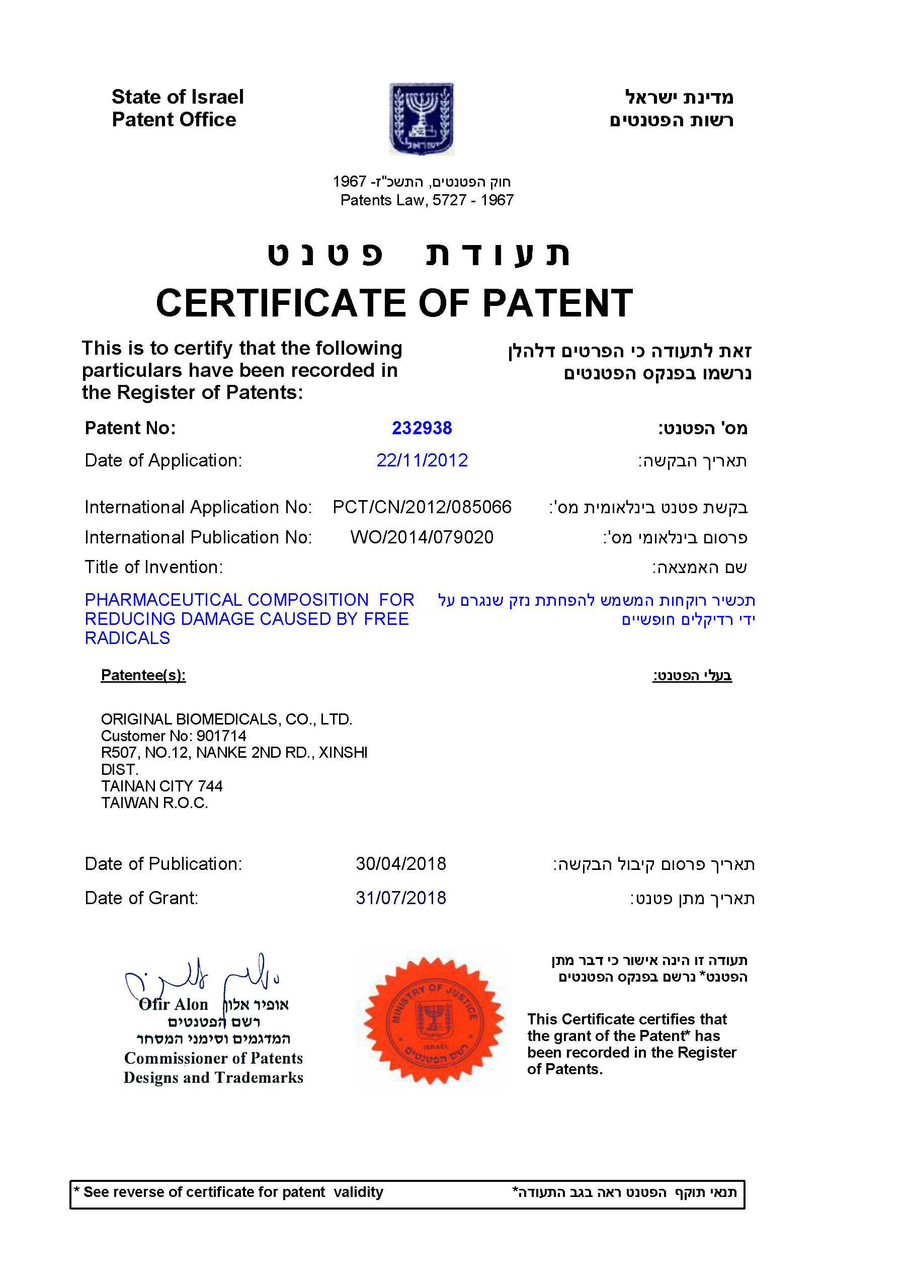 此為以色列發明專利申請、以色列發明專利證書