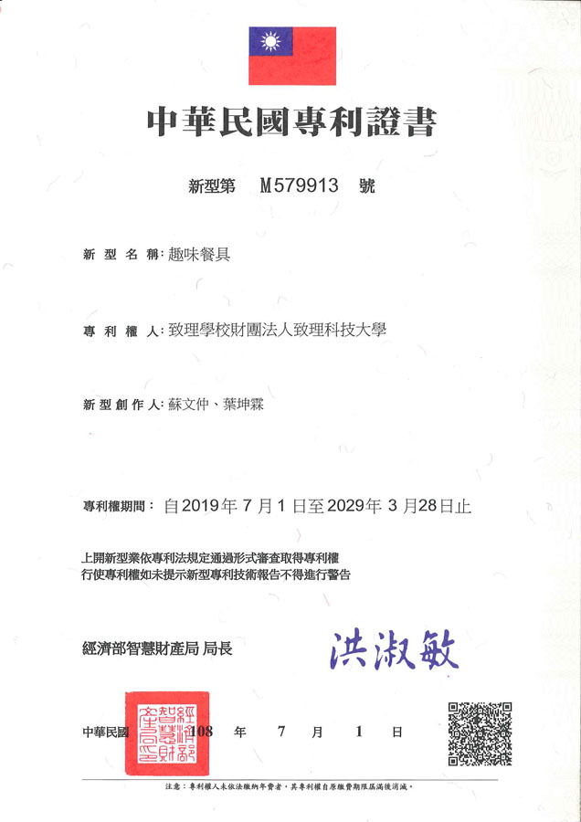 【申請專利】趣味餐具成功申請專利，核准專利的有台灣專利，並獲得專利證書