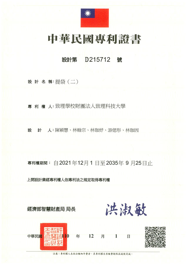 【申請專利】提袋(二)成功申請專利，核准專利的有台灣專利，並獲得專利證書