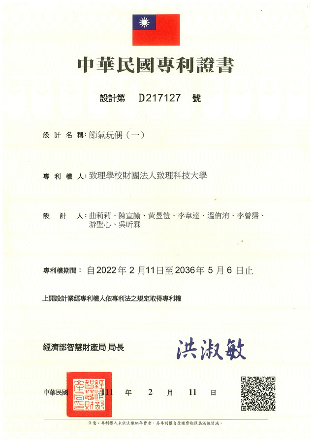 【申請專利】節氣玩偶(一)成功申請專利，核准專利的有台灣專利，並獲得專利證書