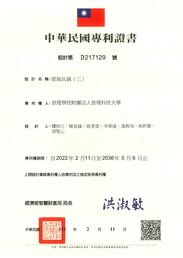 【申請專利】節氣玩偶(三)成功申請專利，核准專利的有台灣專利，並獲得專利證書