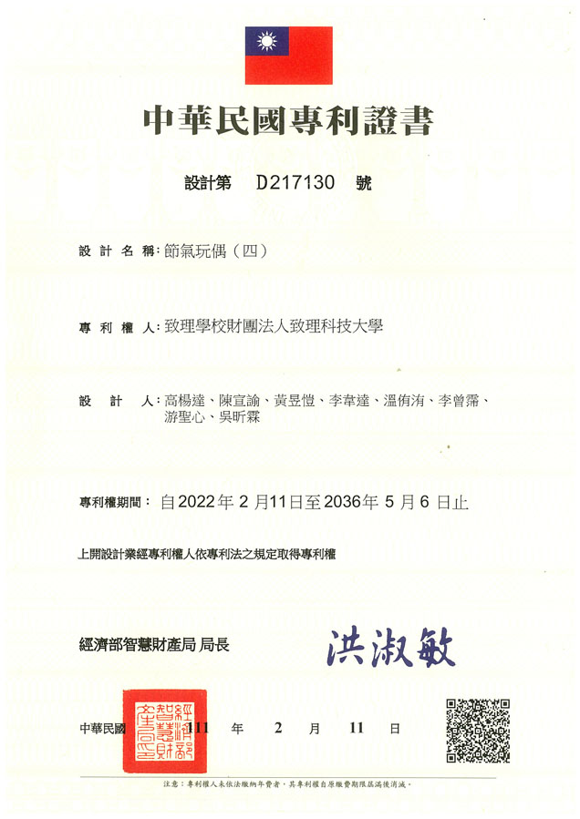 【申請專利】節氣玩偶(四)成功申請專利，核准專利的有台灣專利，並獲得專利證書