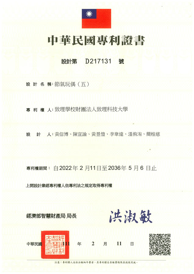 【申請專利】節氣玩偶(五)成功申請專利，核准專利的有台灣專利，並獲得專利證書