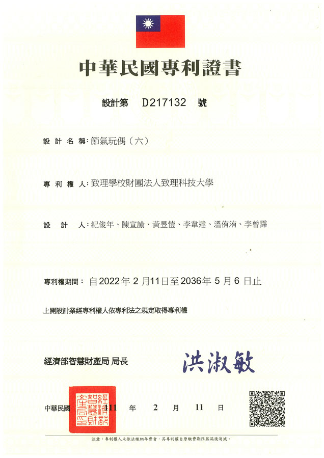 【申請專利】節氣玩偶(六)成功申請專利，核准專利的有台灣專利，並獲得專利證書