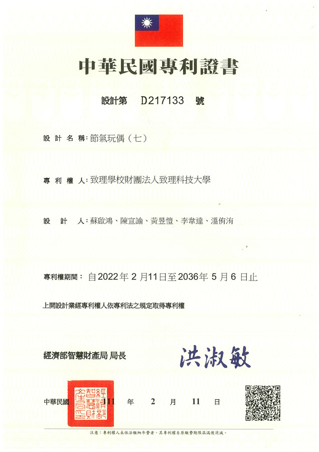 【申請專利】節氣玩偶(七)成功申請專利，核准專利的有台灣專利，並獲得專利證書