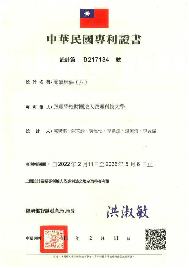 【申請專利】節氣玩偶(八)成功申請專利，核准專利的有台灣專利，並獲得專利證書