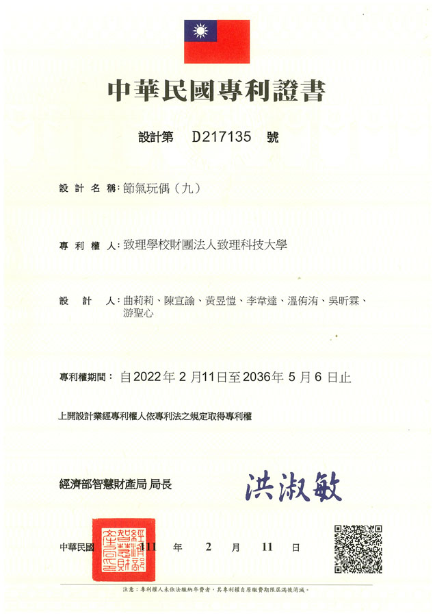 【申請專利】節氣玩偶(九)成功申請專利，核准專利的有台灣專利，並獲得專利證書