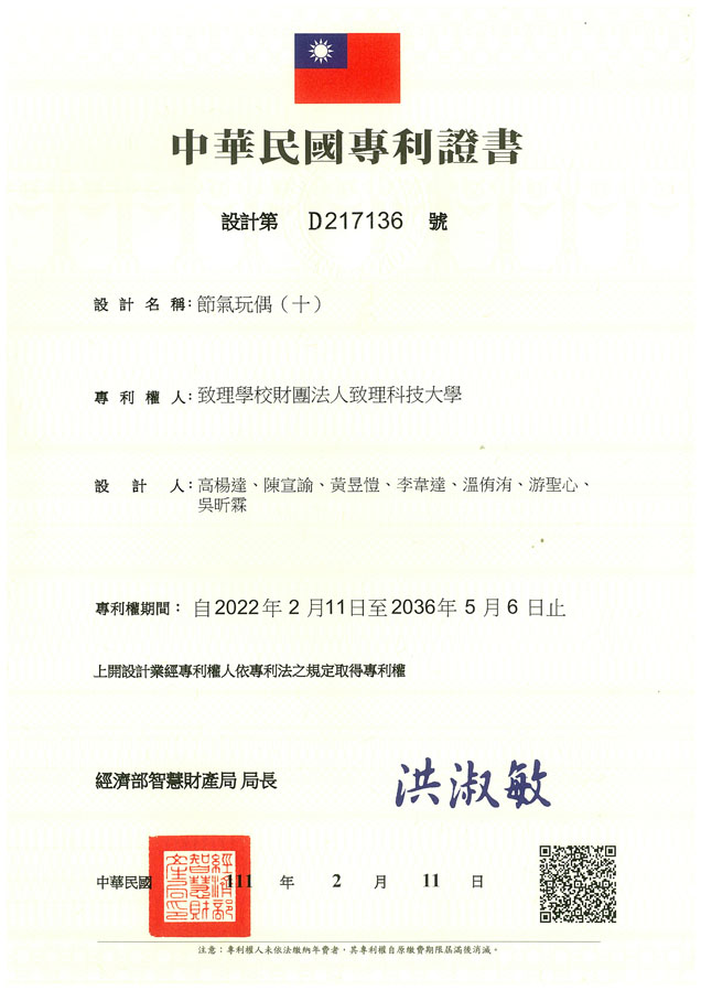 【申請專利】節氣玩偶(十)成功申請專利，核准專利的有台灣專利，並獲得專利證書