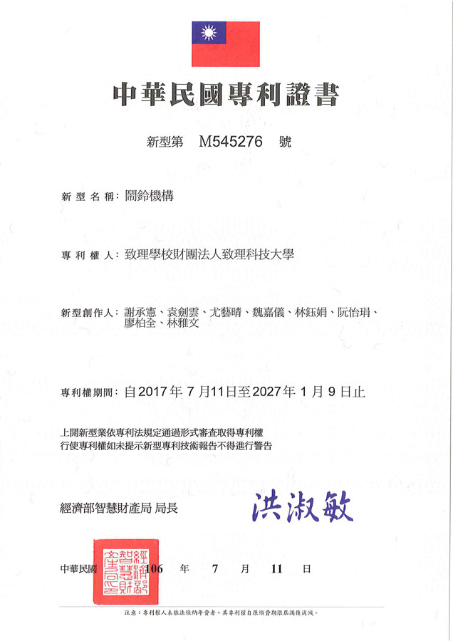 【申請專利】鬧鈴結構成功申請專利，核准專利的有台灣專利，並獲得專利證書