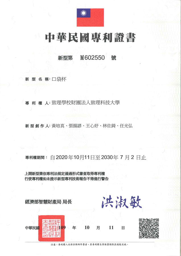 【申請專利】口袋杯成功申請專利，核准專利的有台灣專利，並獲得專利證書
