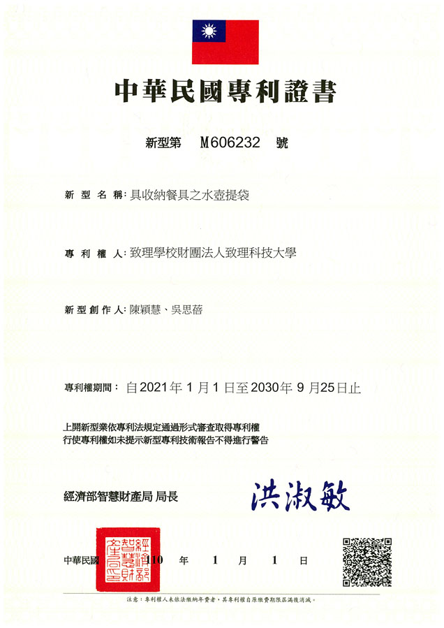 【申請專利】具收納餐具之水壺提袋成功申請專利，核准專利的有台灣專利，並獲得專利證書