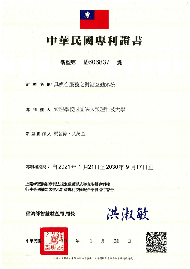 【申請專利】具媒合服務之對話互動系統成功申請專利，核准專利的有台灣專利，並獲得專利證書