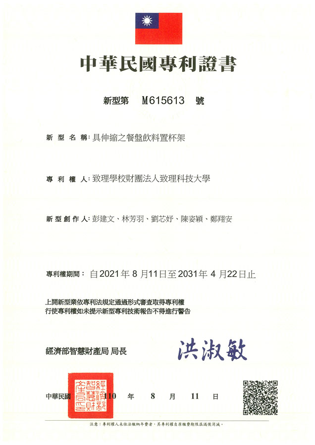 【申請專利】具伸縮之餐盤飲料置杯架成功申請專利，核准專利的有台灣專利，並獲得專利證書
