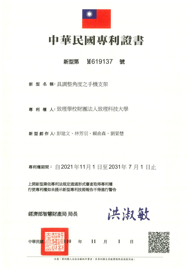 【申請專利】具調整角度之手機支架成功申請專利，核准專利的有台灣專利，並獲得專利證書