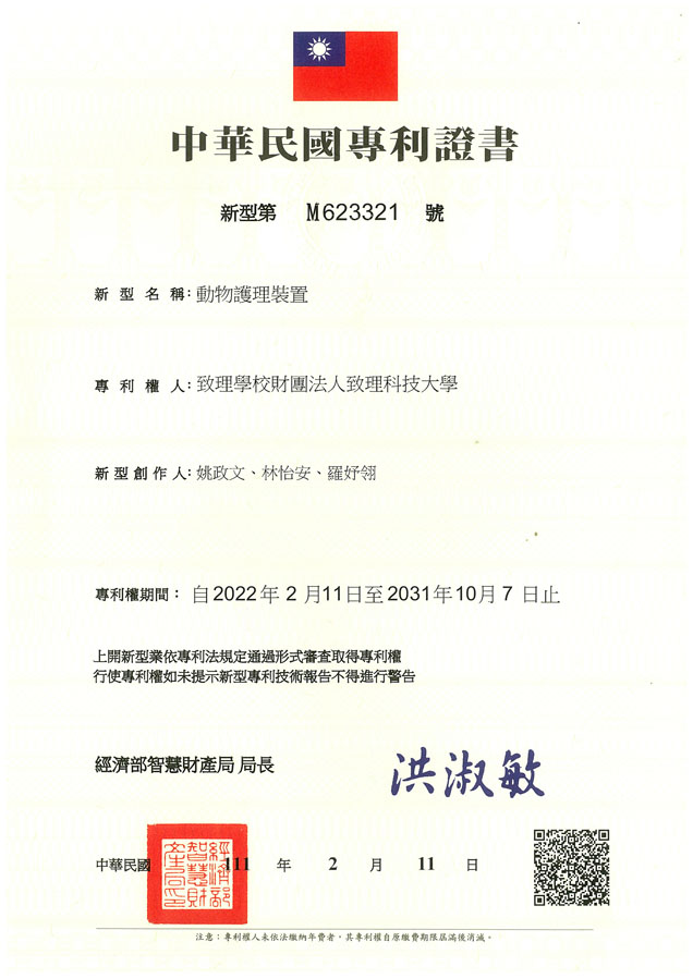 【申請專利】動物護理裝置成功申請專利，核准專利的有台灣專利，並獲得專利證書