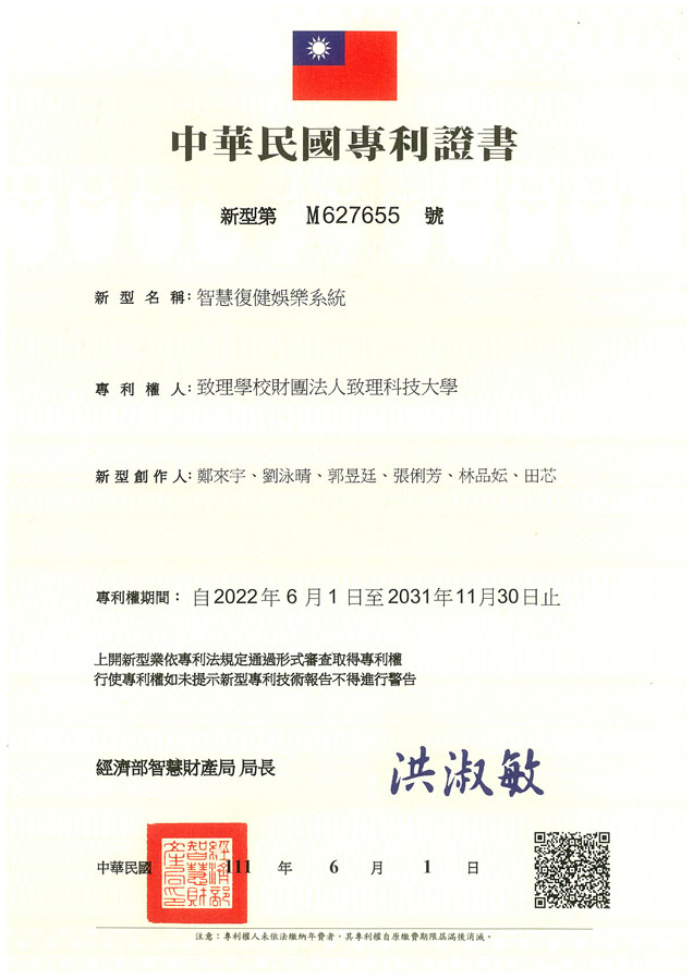 【申請專利】智慧復健娛樂系統成功申請專利，核准專利的有台灣專利，並獲得專利證書