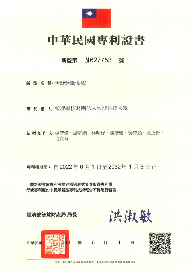 【申請專利】舌診診斷系統成功申請專利，核准專利的有台灣專利，並獲得專利證書