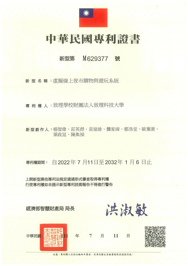 【申請專利】虛擬線上夜市購物與遊玩系統成功申請專利，核准專利的有台灣專利，並獲得專利證書
