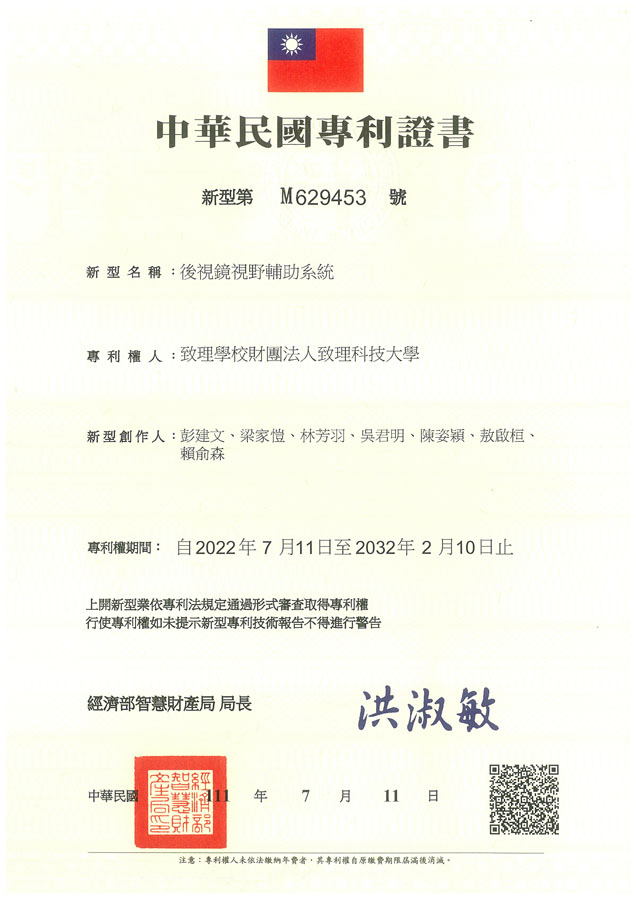【申請專利】後視鏡視野輔助系統成功申請專利，核准專利的有台灣專利，並獲得專利證書