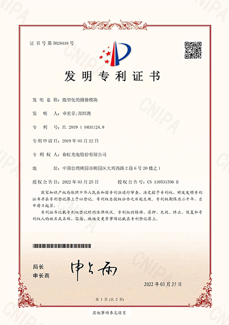 宇騰國際專利事務所申請專利，並成功取得中國大陸專利證書