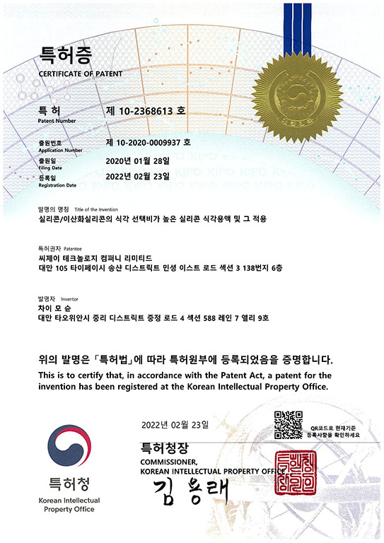 宇騰國際專利事務所申請專利，並成功取得韓國專利證書