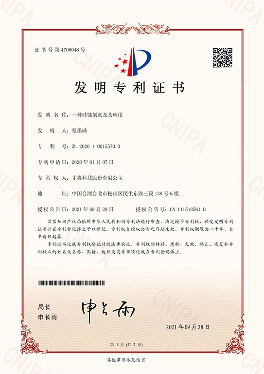 宇騰國際專利事務所申請專利，並成功取得中國大陸專利證書