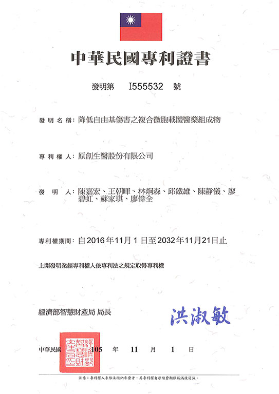 宇騰國際專利事務所申請專利，並成功取得台灣專利證書